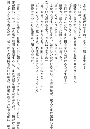 ご奉仕メイドは性処理上手 - Page 91