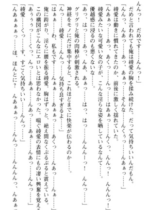 ご奉仕メイドは性処理上手 - Page 239