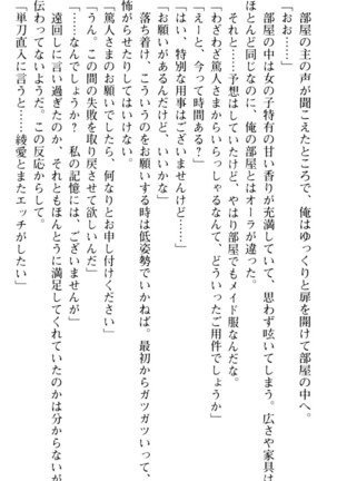 ご奉仕メイドは性処理上手 - Page 76