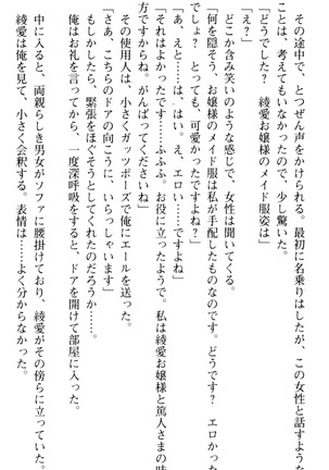 ご奉仕メイドは性処理上手 - Page 249