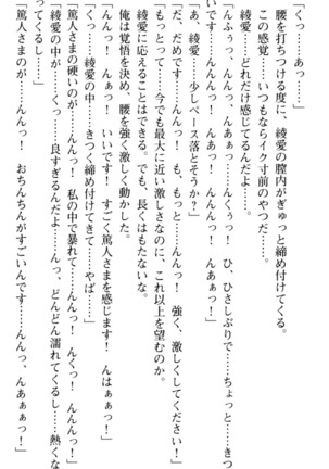 ご奉仕メイドは性処理上手 - Page 256