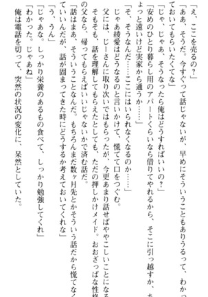 ご奉仕メイドは性処理上手 - Page 213