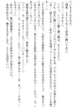 ご奉仕メイドは性処理上手 - Page 237