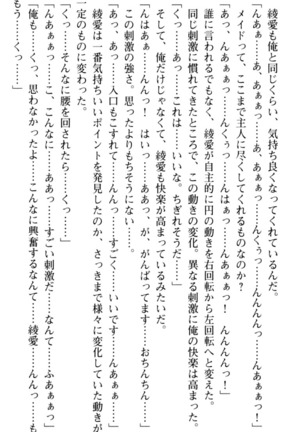 ご奉仕メイドは性処理上手 - Page 242