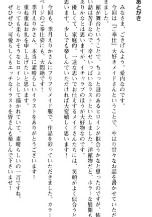 ご奉仕メイドは性処理上手 - Page 262