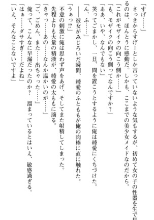 ご奉仕メイドは性処理上手 - Page 64