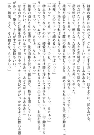 ご奉仕メイドは性処理上手 - Page 133