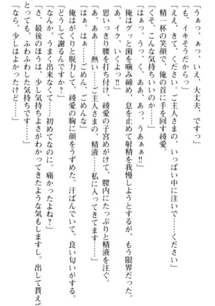 ご奉仕メイドは性処理上手 - Page 68