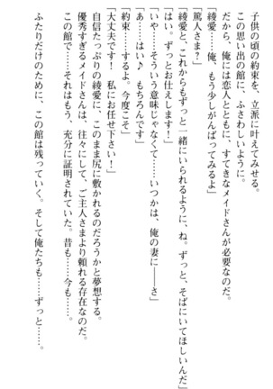 ご奉仕メイドは性処理上手 - Page 261