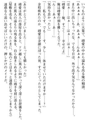 ご奉仕メイドは性処理上手 - Page 228