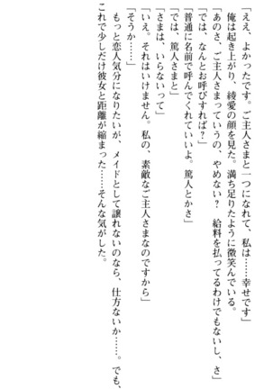 ご奉仕メイドは性処理上手 - Page 70