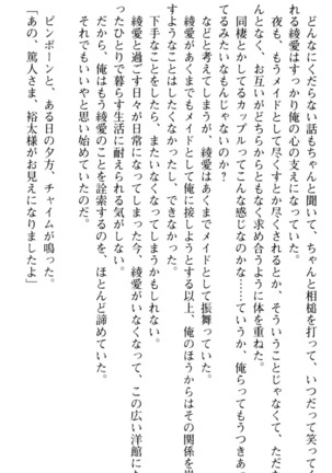 ご奉仕メイドは性処理上手 - Page 205