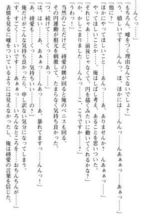 ご奉仕メイドは性処理上手 - Page 240