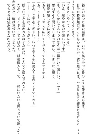 ご奉仕メイドは性処理上手 - Page 211