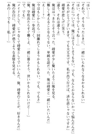 ご奉仕メイドは性処理上手 - Page 231