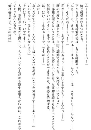 ご奉仕メイドは性処理上手 - Page 235