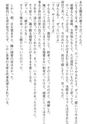 ご奉仕メイドは性処理上手 - Page 245