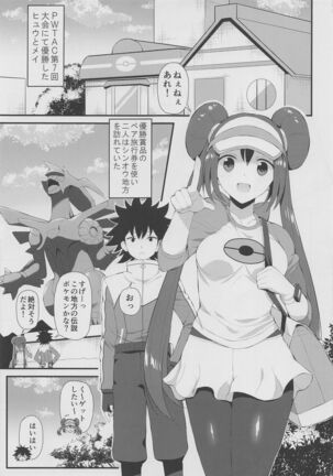 (3-gatsu no Doujinsai 2022) [Nipponbashi Dennougumi (Imotoka Tsuyuki)] PWTAC ~Gaiden~ Hugh to Mei no Sugoi Tokkun (Pokémon) Page #4