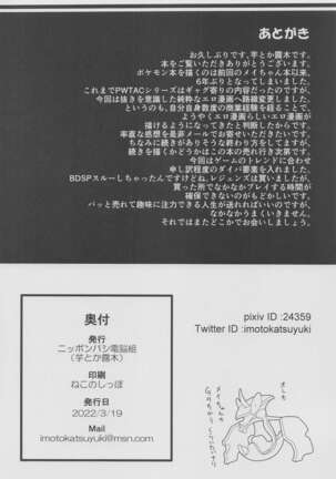 (3-gatsu no Doujinsai 2022) [Nipponbashi Dennougumi (Imotoka Tsuyuki)] PWTAC ~Gaiden~ Hugh to Mei no Sugoi Tokkun (Pokémon) Page #29