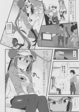 (3-gatsu no Doujinsai 2022) [Nipponbashi Dennougumi (Imotoka Tsuyuki)] PWTAC ~Gaiden~ Hugh to Mei no Sugoi Tokkun (Pokémon) Page #5