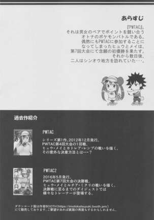 (3-gatsu no Doujinsai 2022) [Nipponbashi Dennougumi (Imotoka Tsuyuki)] PWTAC ~Gaiden~ Hugh to Mei no Sugoi Tokkun (Pokémon)