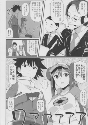 (3-gatsu no Doujinsai 2022) [Nipponbashi Dennougumi (Imotoka Tsuyuki)] PWTAC ~Gaiden~ Hugh to Mei no Sugoi Tokkun (Pokémon) Page #27