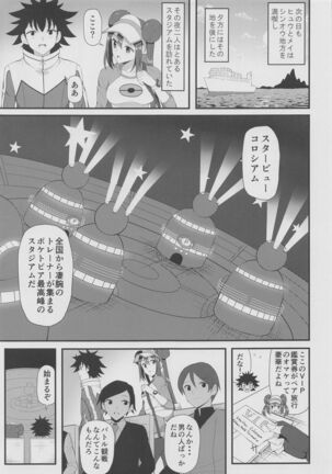 (3-gatsu no Doujinsai 2022) [Nipponbashi Dennougumi (Imotoka Tsuyuki)] PWTAC ~Gaiden~ Hugh to Mei no Sugoi Tokkun (Pokémon) Page #26