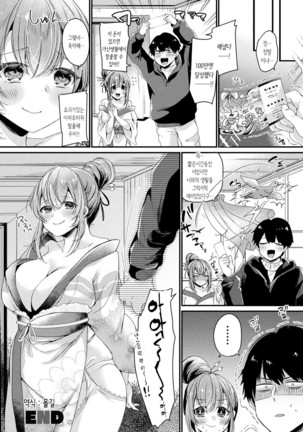 Tsukareru Shinseikatsu | 홀려버린 신생활 Page #21