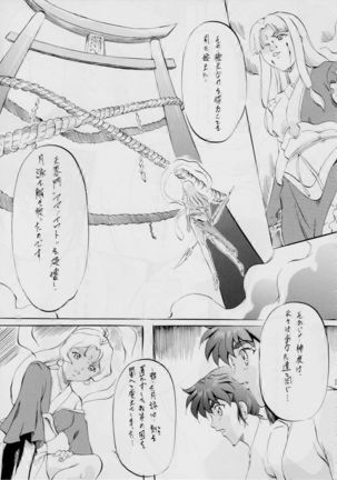 AI&MAI ~Inmakai no Kamigami~ Page #52
