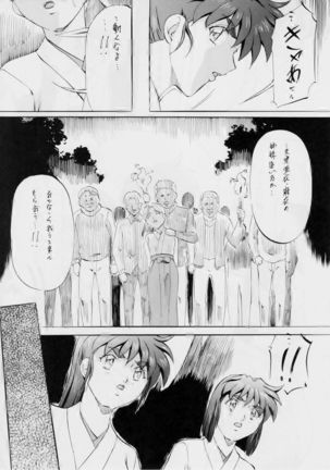AI&MAI ~Inmakai no Kamigami~ Page #68