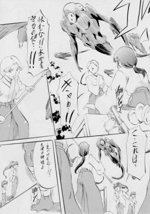 AI&MAI ~Inmakai no Kamigami~ Page #9