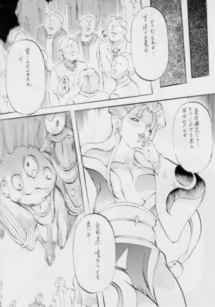 AI&MAI ~Inmakai no Kamigami~ Page #110