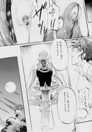 AI&MAI ~Inmakai no Kamigami~ Page #78
