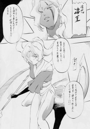 AI&MAI ~Inmakai no Kamigami~ Page #58