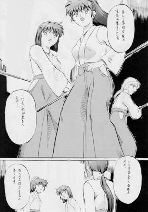 AI&MAI ~Inmakai no Kamigami~ Page #66