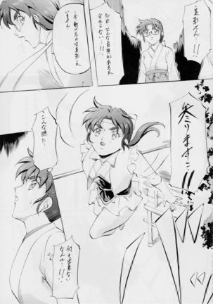 AI&MAI ~Inmakai no Kamigami~ Page #67