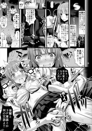 Niku Miko no Utage Yon - Page 4