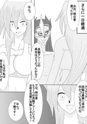 洗脳教育室～天上院明☆香編～ - Page 17