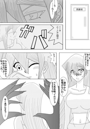 洗脳教育室～天上院明☆香編～ - Page 10