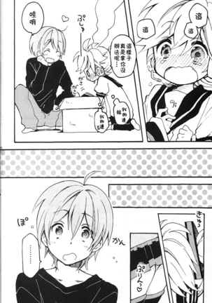 Len-kun to Asobou! - Page 7