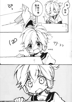 Len-kun to Asobou! - Page 4