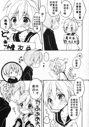 Len-kun to Asobou! - Page 6