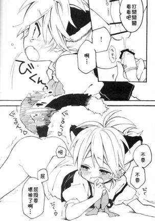 Len-kun to Asobou! - Page 23