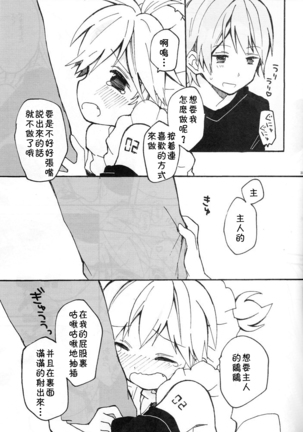 Len-kun to Asobou! - Page 34