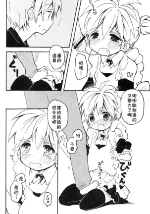 Len-kun to Asobou! - Page 33