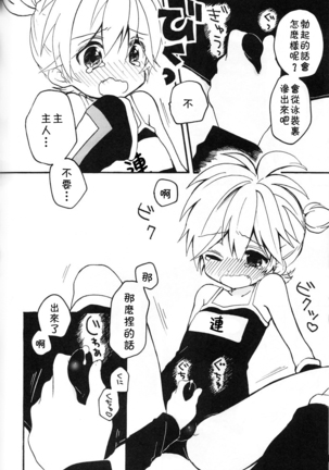 Len-kun to Asobou! - Page 17