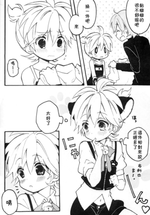 Len-kun to Asobou! - Page 19