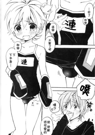Len-kun to Asobou! - Page 15