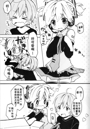 Len-kun to Asobou! - Page 8