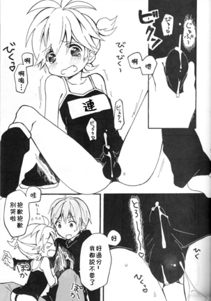 Len-kun to Asobou! - Page 18